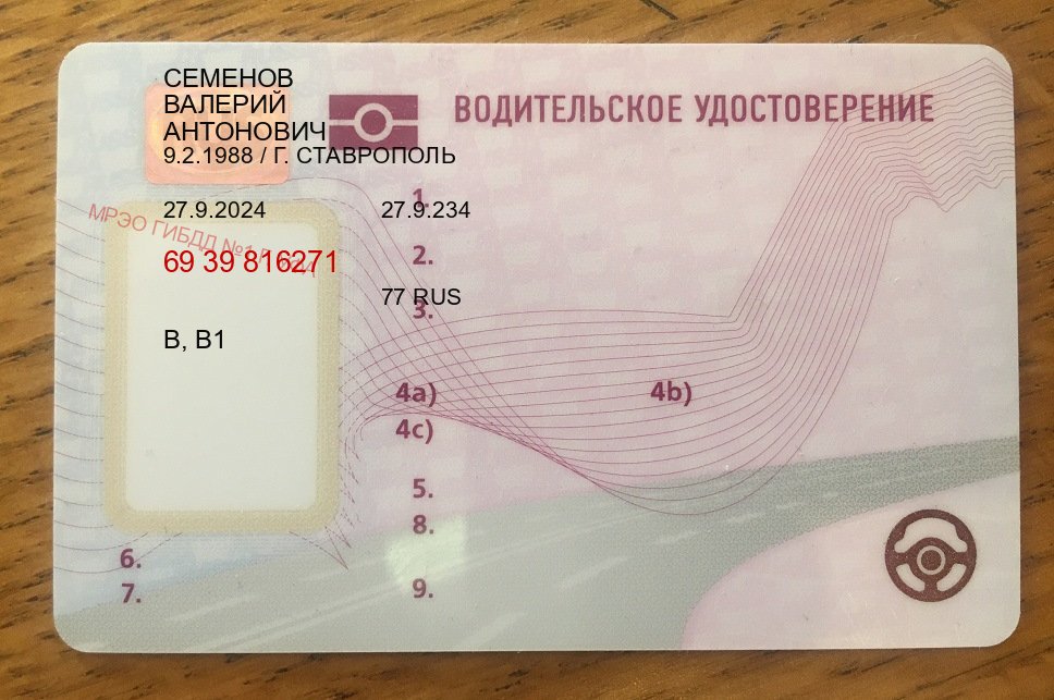 Оформление удостоверение в г. Новомосковск (Купить водительское удостоверение в Новомосковске) - пример бланка 24