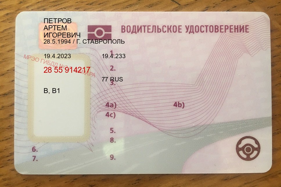 Легальные права в г. Новомосковск (Дубликат прав купить с гарантией в Новомосковске — Анонимно и надежно) - пример бланка 73 Легальные права в г. Новомосковск (Дубликат прав купить с гарантией в Новомосковске — Анонимно и надежно) - пример бланка 73