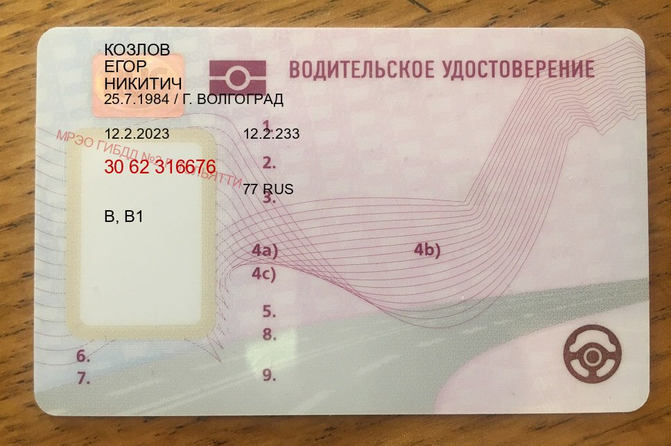 Сделать права в г. Новомосковск (Купить зеркальные водительские права в Новомосковске) - пример бланка 18 Сделать права в г. Новомосковск (Купить зеркальные водительские права в Новомосковске) - пример бланка 18