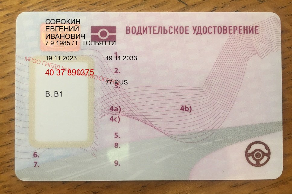 Сделать права в г. Новомосковск (Купить водительские права без автошколы в Новомосковске) - лицевая сторона 5