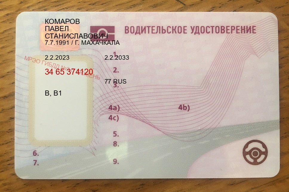 Оформление удостоверение в г. Новомосковск (Зеркальные водительские права купить в Новомосковске — Через автошколы) - пример бланка 35 Оформление удостоверение в г. Новомосковск (Зеркальные водительские права купить в Новомосковске — Через автошколы) - пример бланка 35