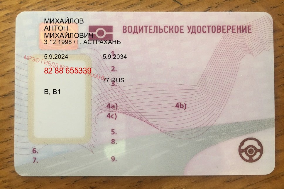 Сделать ВУ в г. Новомосковск (Купить зеркальные водительские права в Новомосковске) - пример бланка 56 Сделать ВУ в г. Новомосковск (Купить зеркальные водительские права в Новомосковске) - пример бланка 56